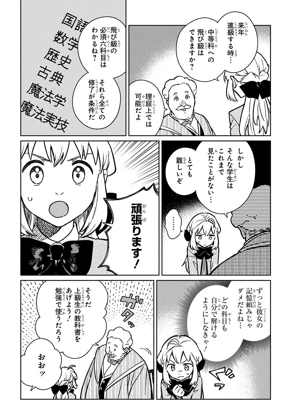 Isekai Ni Kitakedo, Seikatsu Maho Shika Tsukaemasen - Chapter 5.2 - Page 13