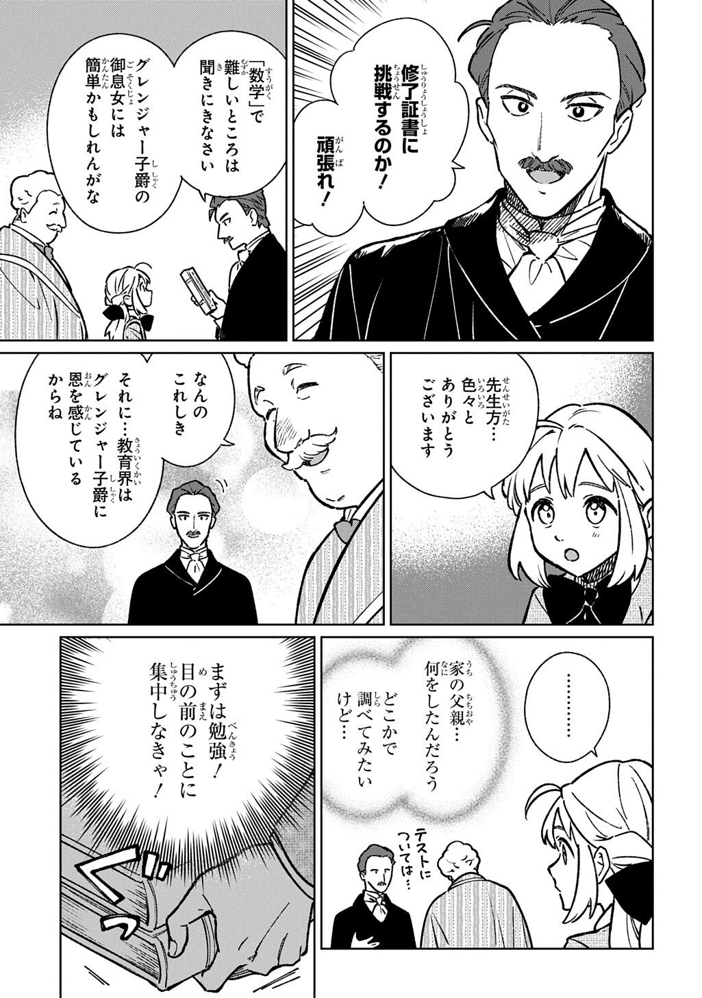 Isekai Ni Kitakedo, Seikatsu Maho Shika Tsukaemasen - Chapter 5.2 - Page 14