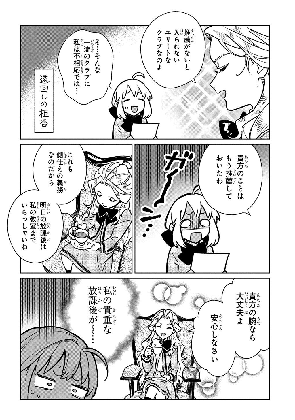 Isekai Ni Kitakedo, Seikatsu Maho Shika Tsukaemasen - Chapter 5.2 - Page 17