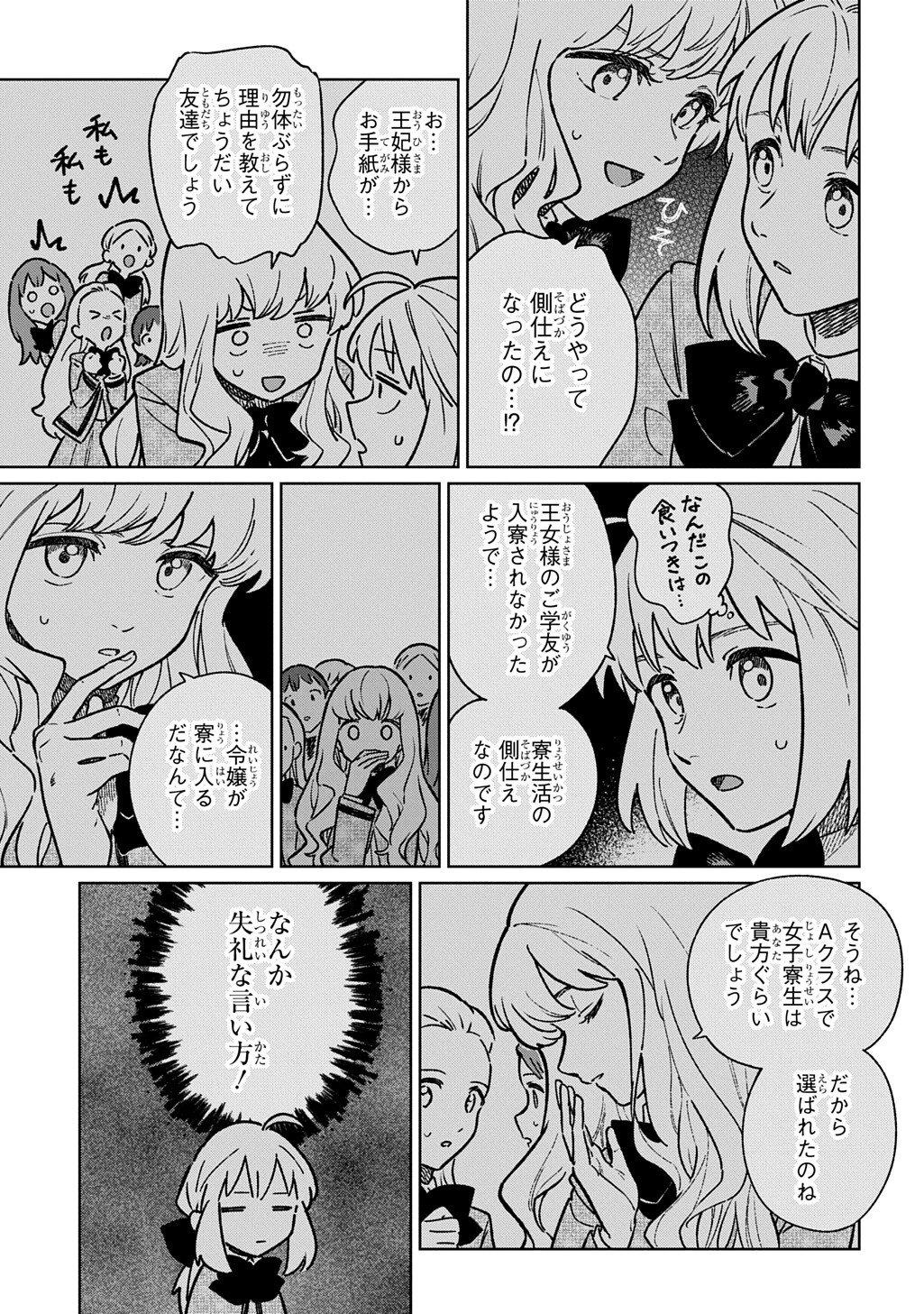 Isekai Ni Kitakedo, Seikatsu Maho Shika Tsukaemasen - Chapter 5.2 - Page 2