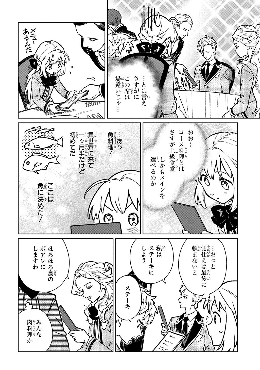 Isekai Ni Kitakedo, Seikatsu Maho Shika Tsukaemasen - Chapter 5.2 - Page 5