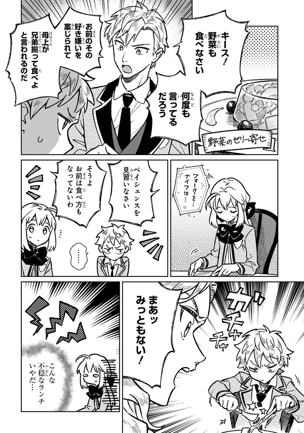 Isekai Ni Kitakedo, Seikatsu Maho Shika Tsukaemasen - Chapter 5.2 - Page 7