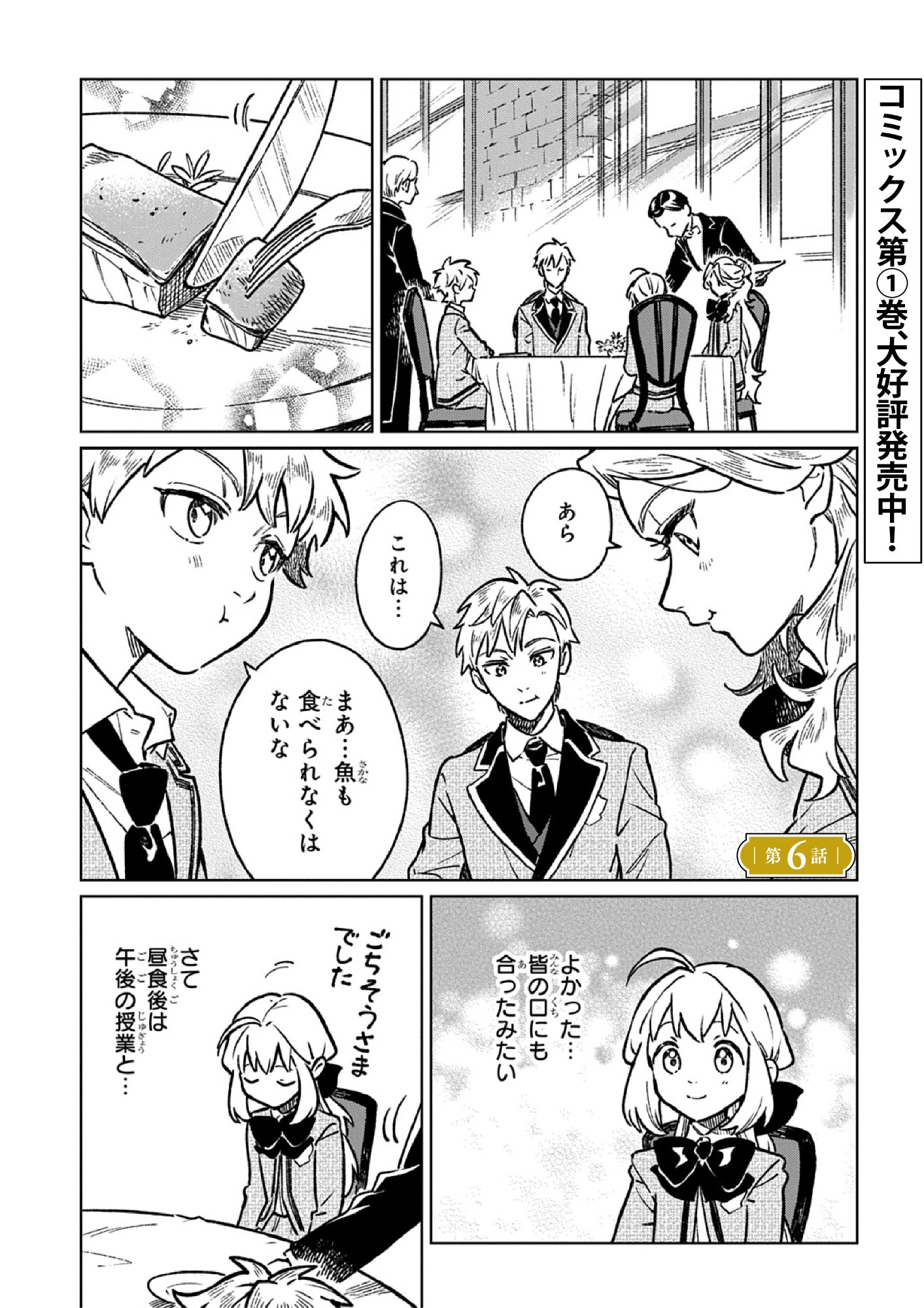 Isekai Ni Kitakedo, Seikatsu Maho Shika Tsukaemasen - Chapter 6 - Page 1