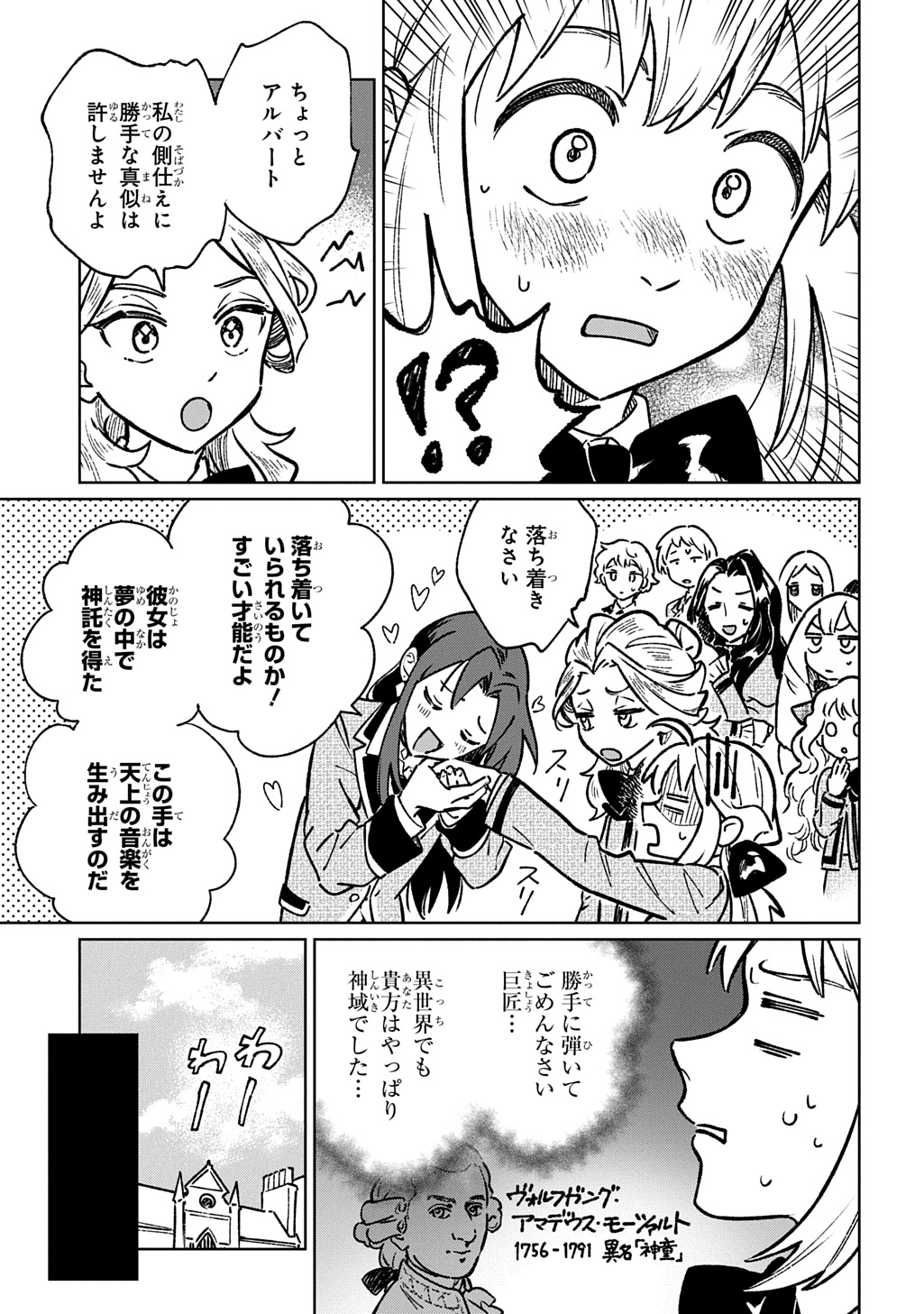 Isekai Ni Kitakedo, Seikatsu Maho Shika Tsukaemasen - Chapter 6 - Page 17