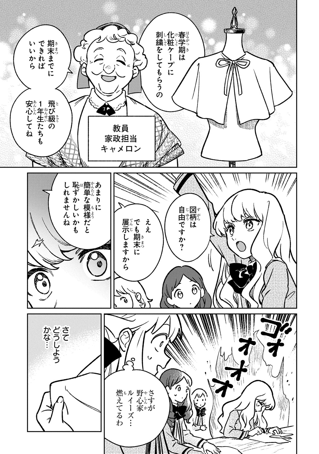 Isekai Ni Kitakedo, Seikatsu Maho Shika Tsukaemasen - Chapter 6 - Page 19