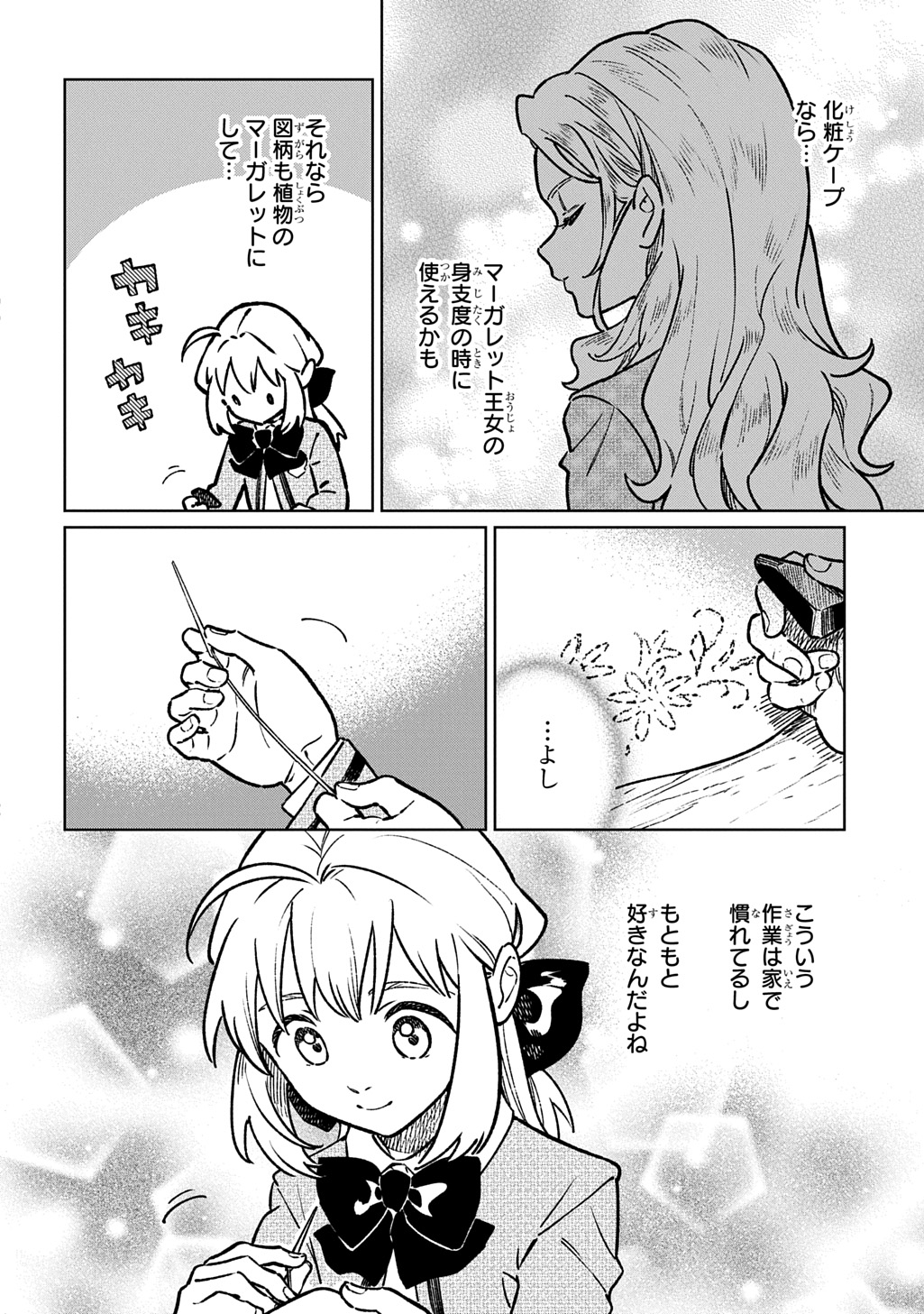 Isekai Ni Kitakedo, Seikatsu Maho Shika Tsukaemasen - Chapter 6 - Page 20