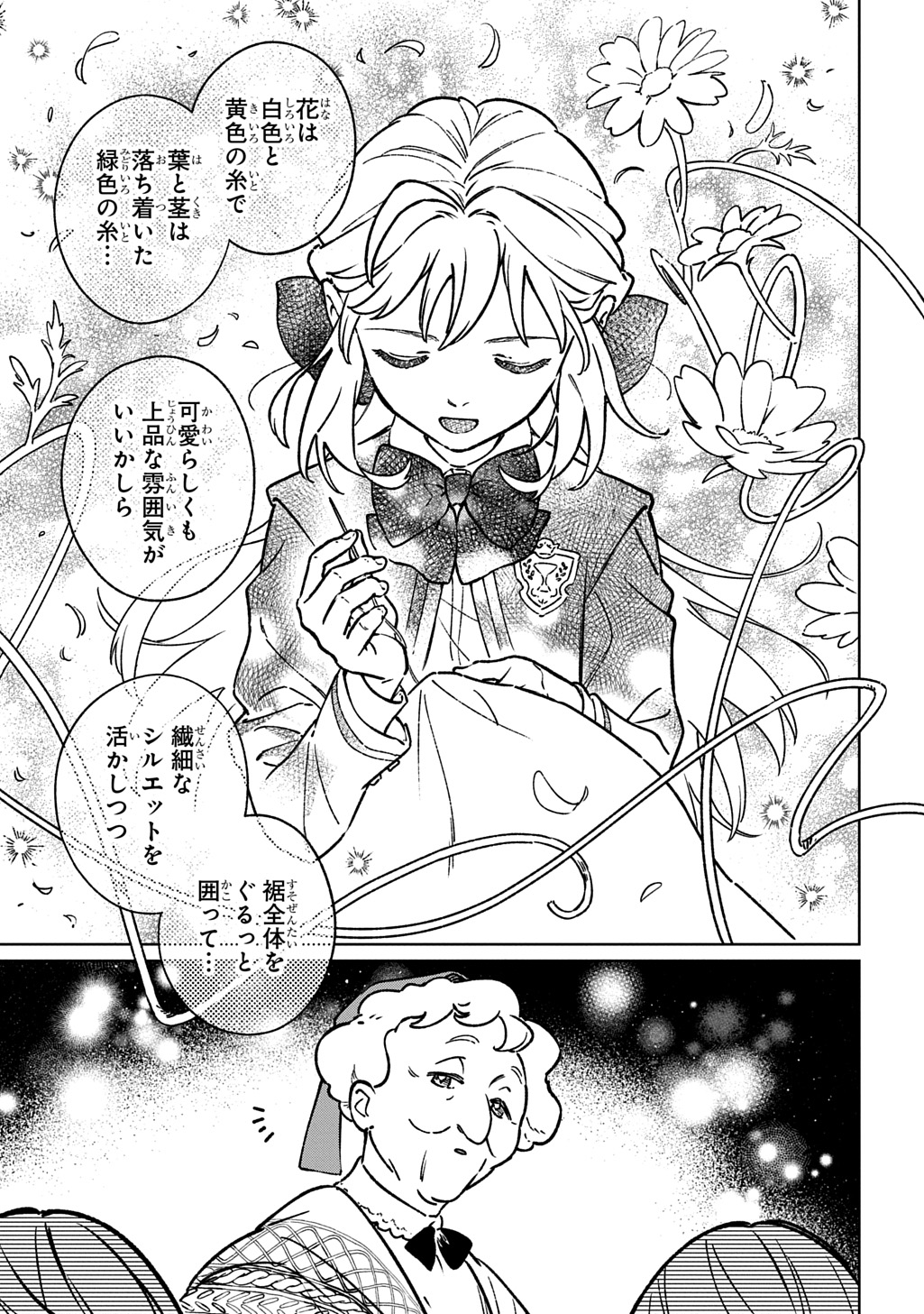 Isekai Ni Kitakedo, Seikatsu Maho Shika Tsukaemasen - Chapter 6 - Page 21