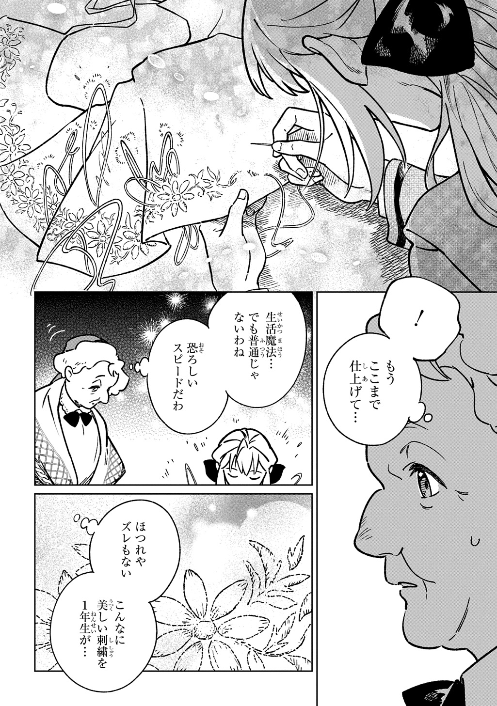 Isekai Ni Kitakedo, Seikatsu Maho Shika Tsukaemasen - Chapter 6 - Page 22