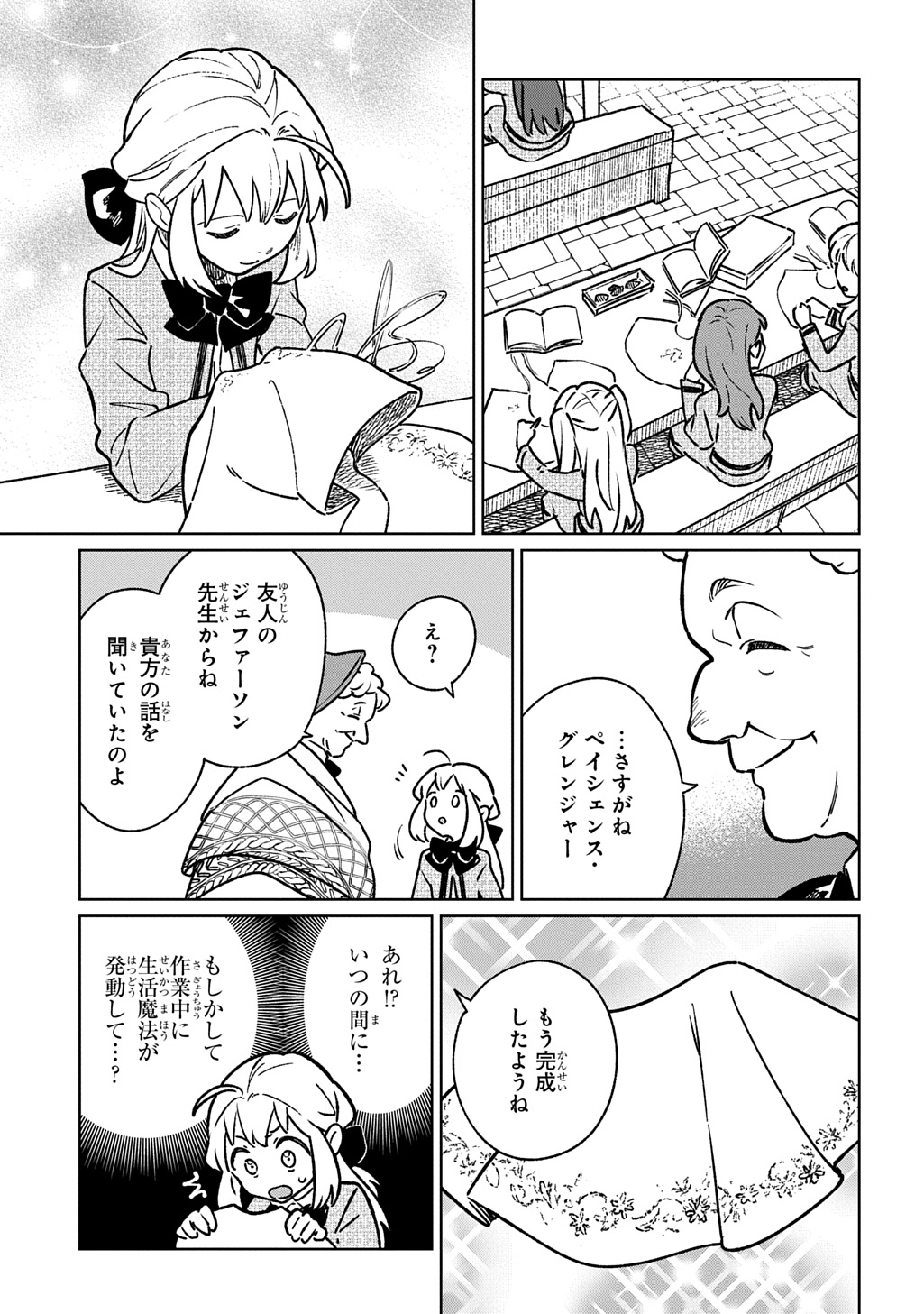 Isekai Ni Kitakedo, Seikatsu Maho Shika Tsukaemasen - Chapter 6 - Page 23