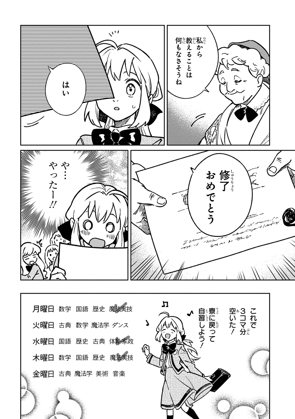 Isekai Ni Kitakedo, Seikatsu Maho Shika Tsukaemasen - Chapter 6 - Page 24