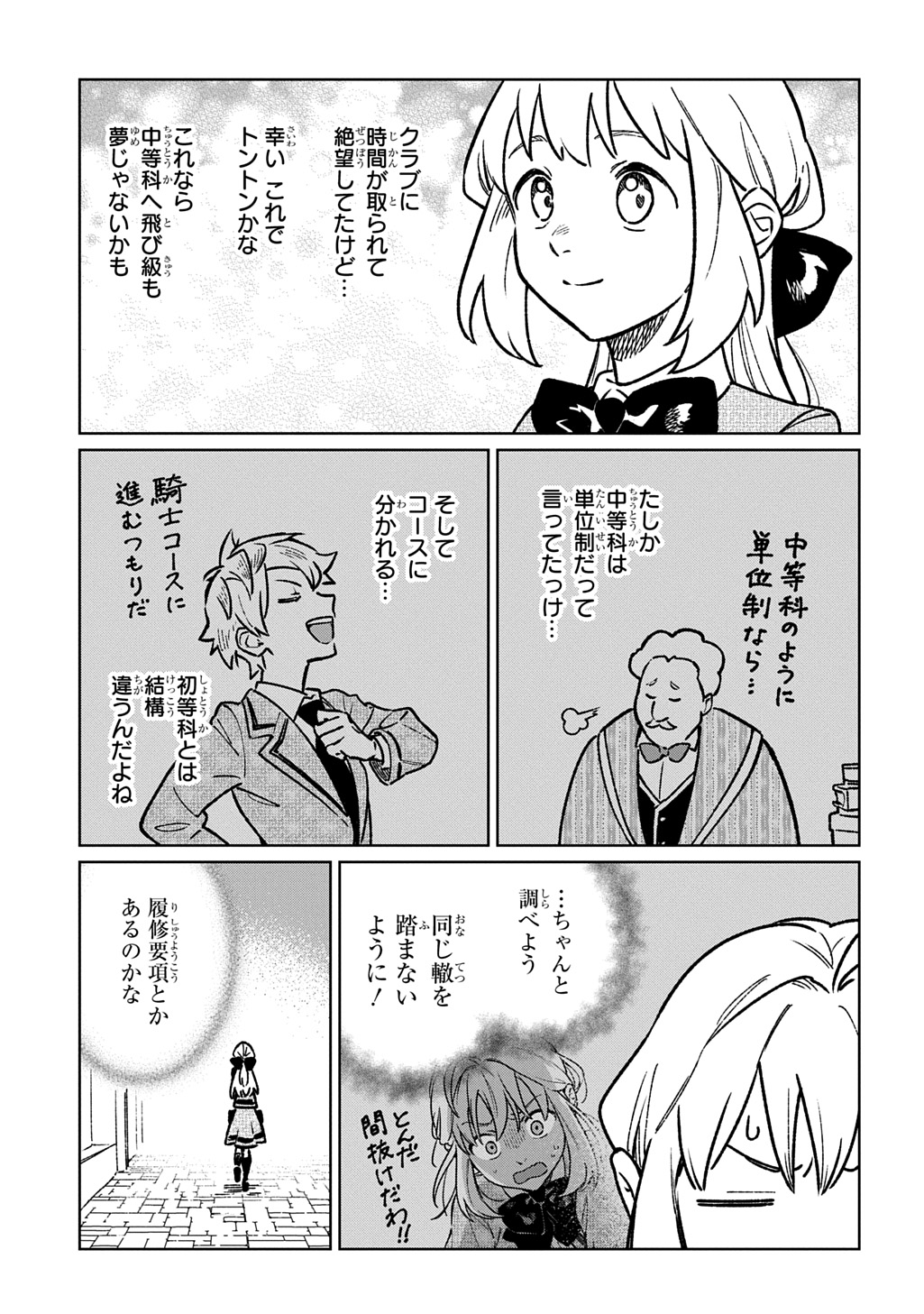 Isekai Ni Kitakedo, Seikatsu Maho Shika Tsukaemasen - Chapter 6 - Page 25