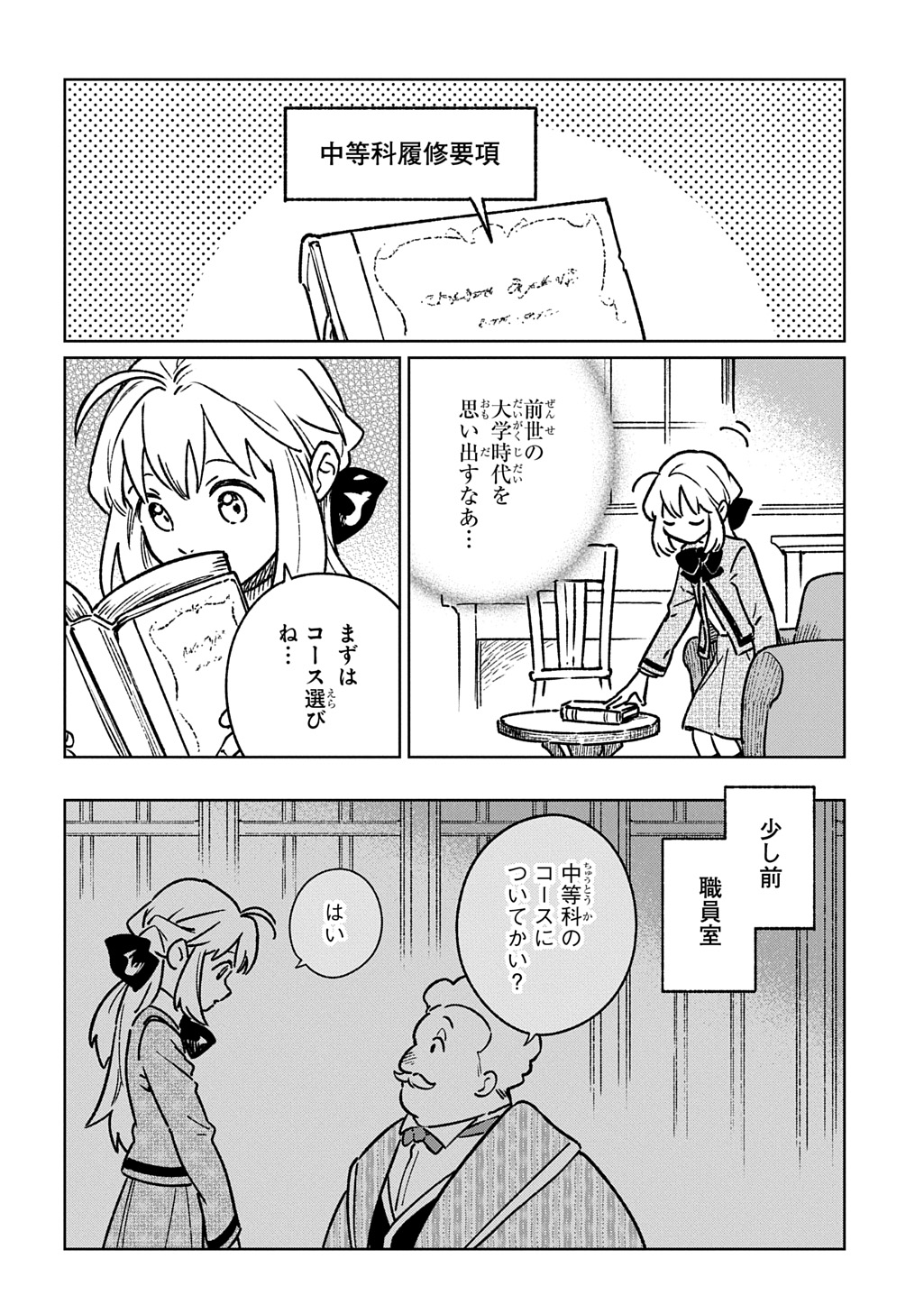 Isekai Ni Kitakedo, Seikatsu Maho Shika Tsukaemasen - Chapter 6 - Page 26