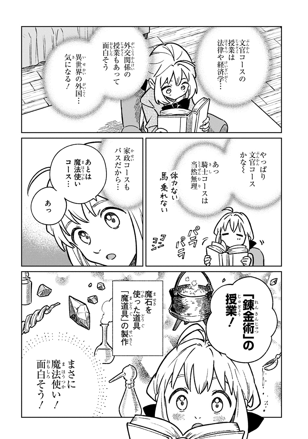 Isekai Ni Kitakedo, Seikatsu Maho Shika Tsukaemasen - Chapter 6 - Page 28