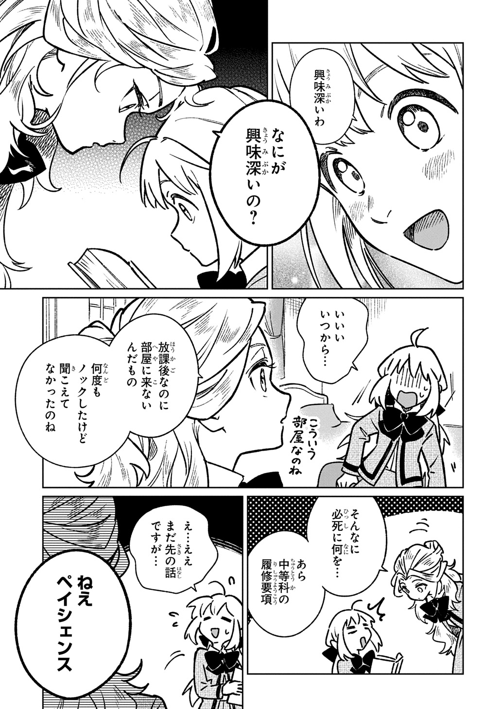 Isekai Ni Kitakedo, Seikatsu Maho Shika Tsukaemasen - Chapter 6 - Page 29