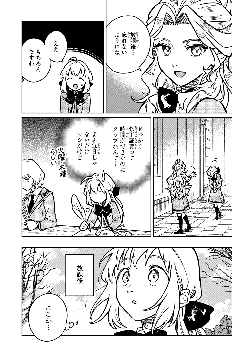 Isekai Ni Kitakedo, Seikatsu Maho Shika Tsukaemasen - Chapter 6 - Page 3