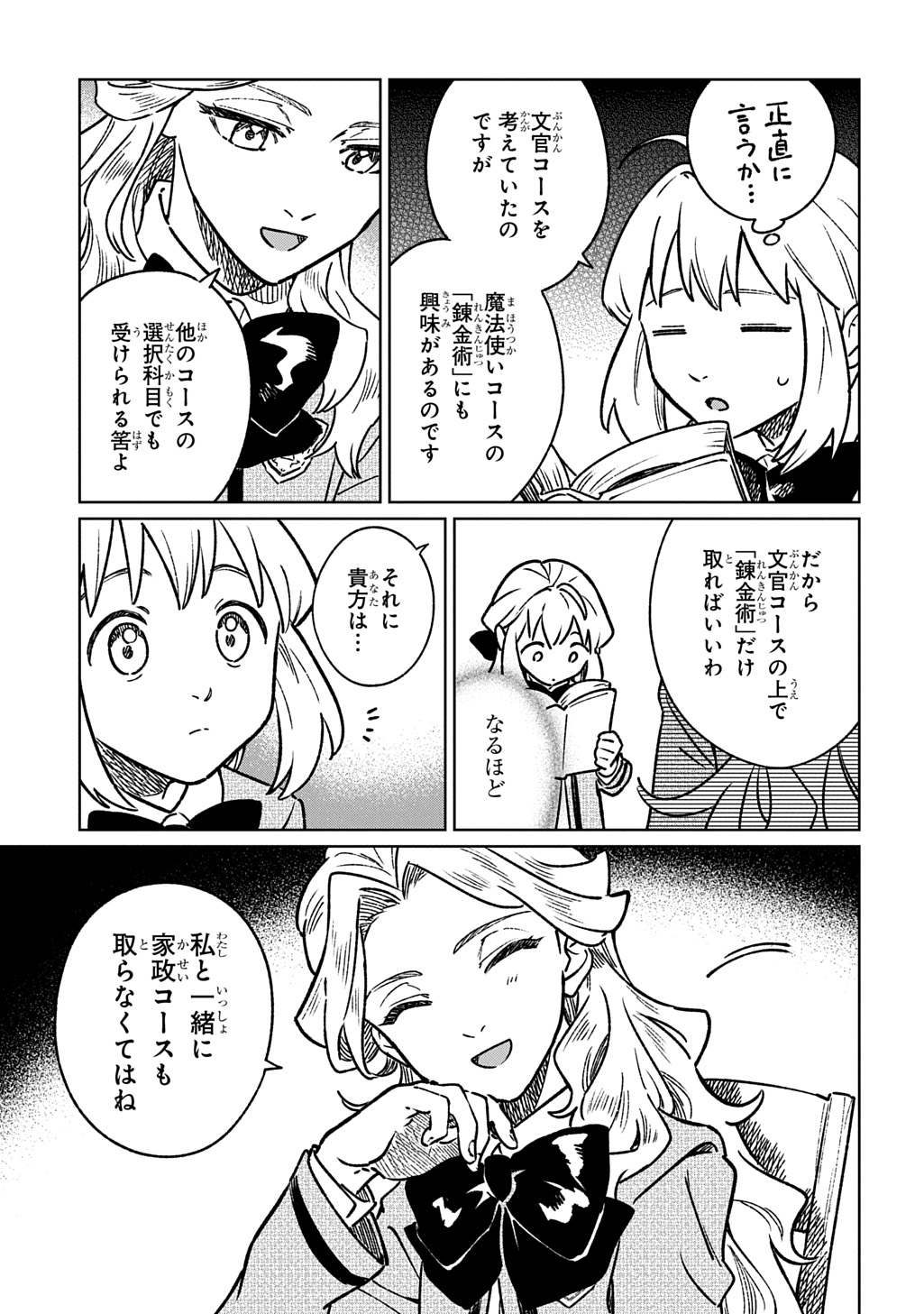 Isekai Ni Kitakedo, Seikatsu Maho Shika Tsukaemasen - Chapter 6 - Page 31