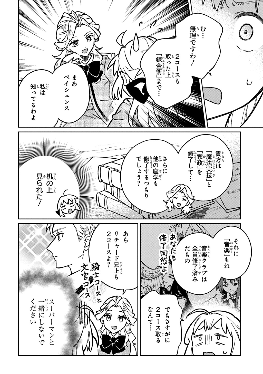 Isekai Ni Kitakedo, Seikatsu Maho Shika Tsukaemasen - Chapter 6 - Page 32