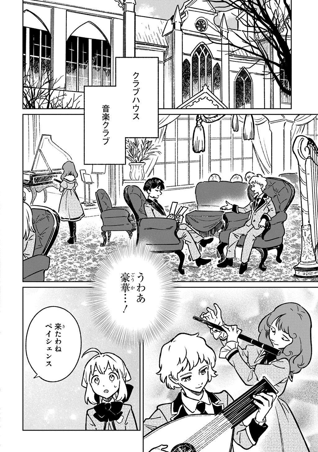 Isekai Ni Kitakedo, Seikatsu Maho Shika Tsukaemasen - Chapter 6 - Page 4