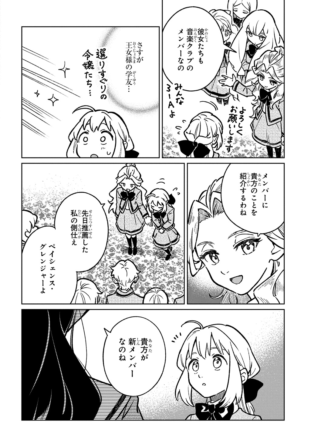 Isekai Ni Kitakedo, Seikatsu Maho Shika Tsukaemasen - Chapter 6 - Page 6