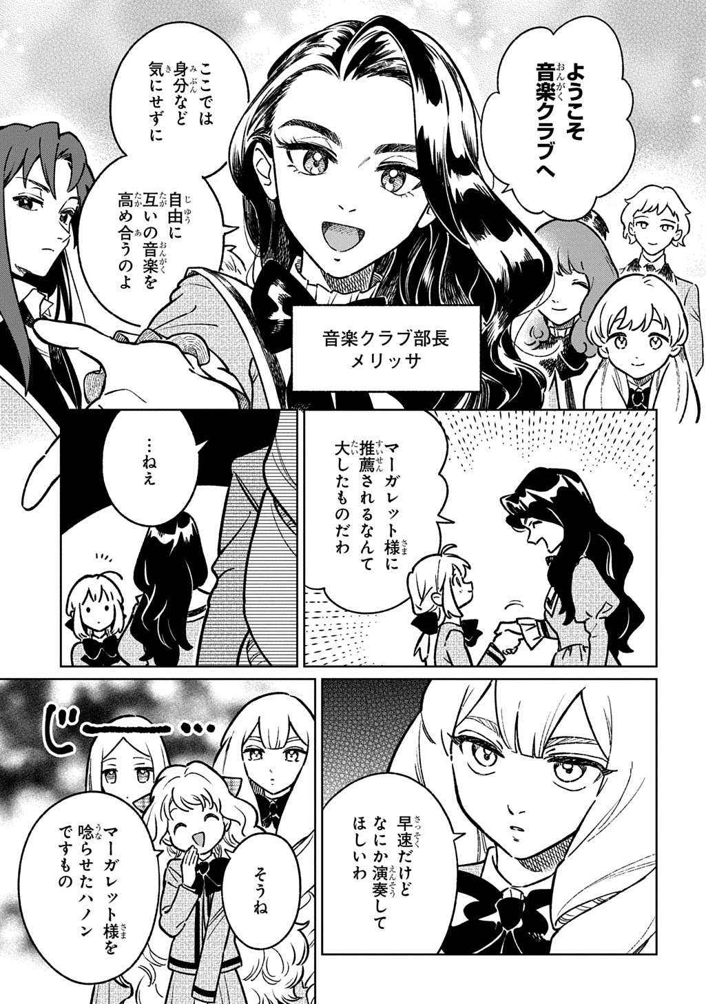 Isekai Ni Kitakedo, Seikatsu Maho Shika Tsukaemasen - Chapter 6 - Page 7