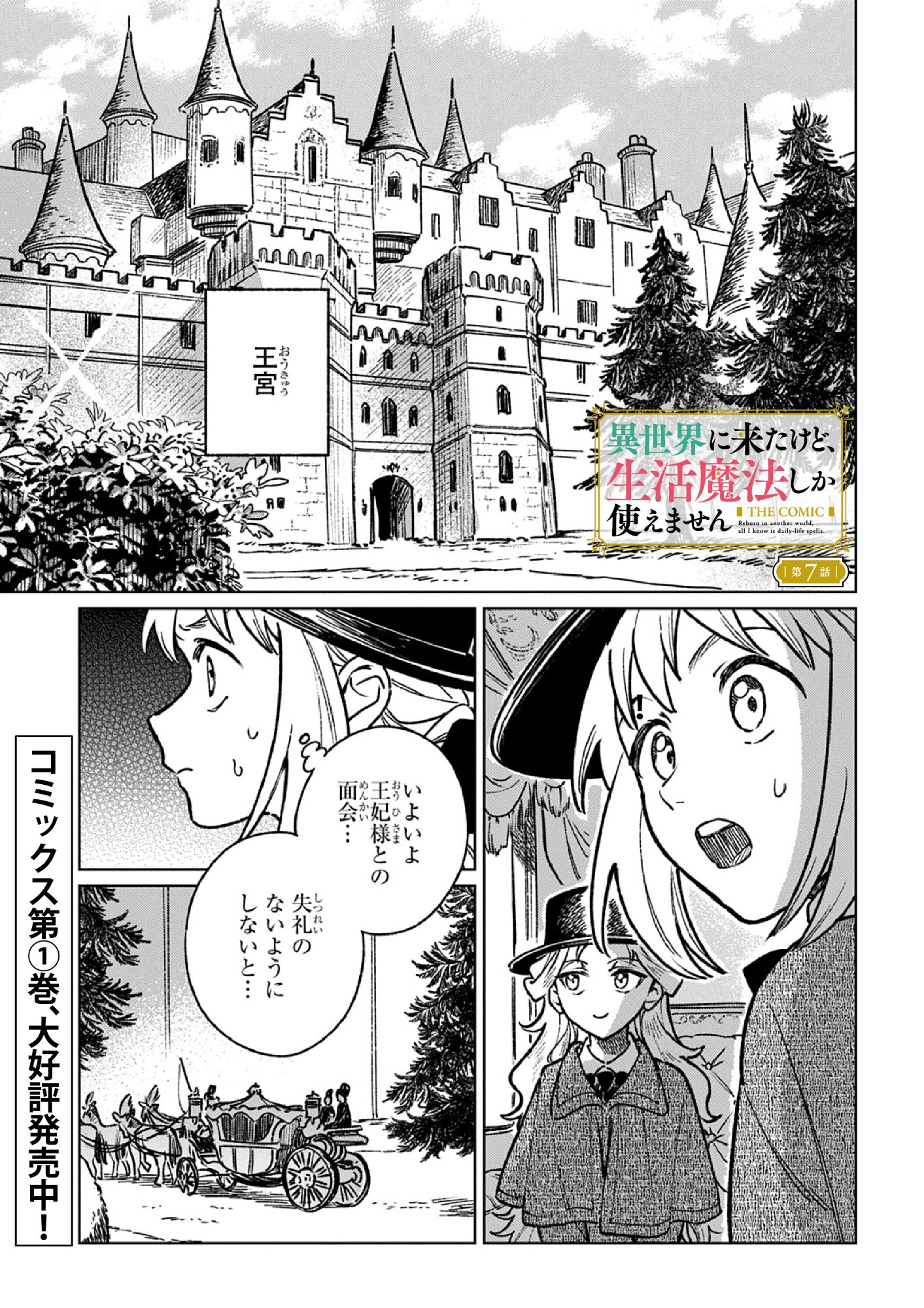 Isekai Ni Kitakedo, Seikatsu Maho Shika Tsukaemasen - Chapter 7 - Page 1