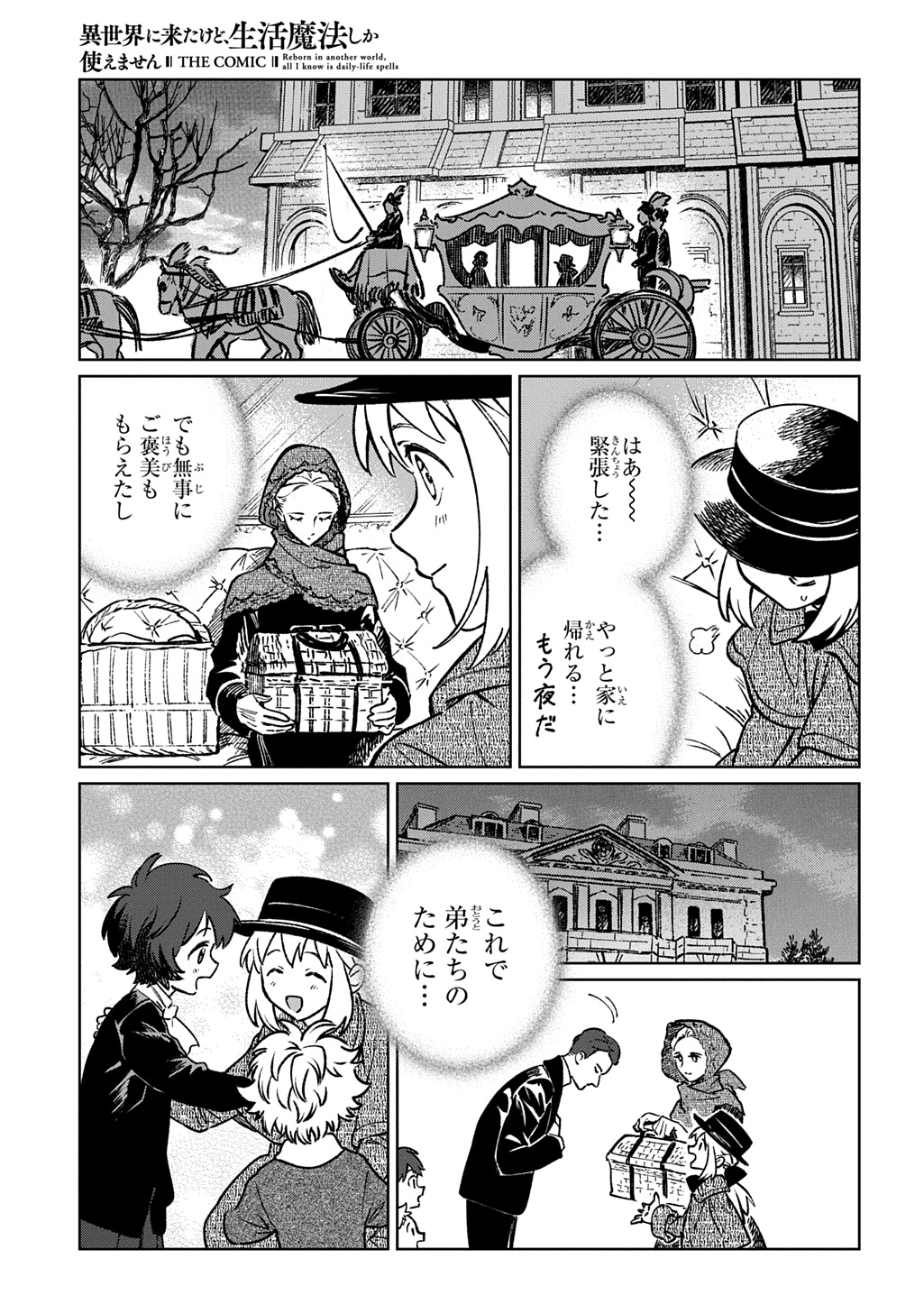 Isekai Ni Kitakedo, Seikatsu Maho Shika Tsukaemasen - Chapter 7 - Page 11