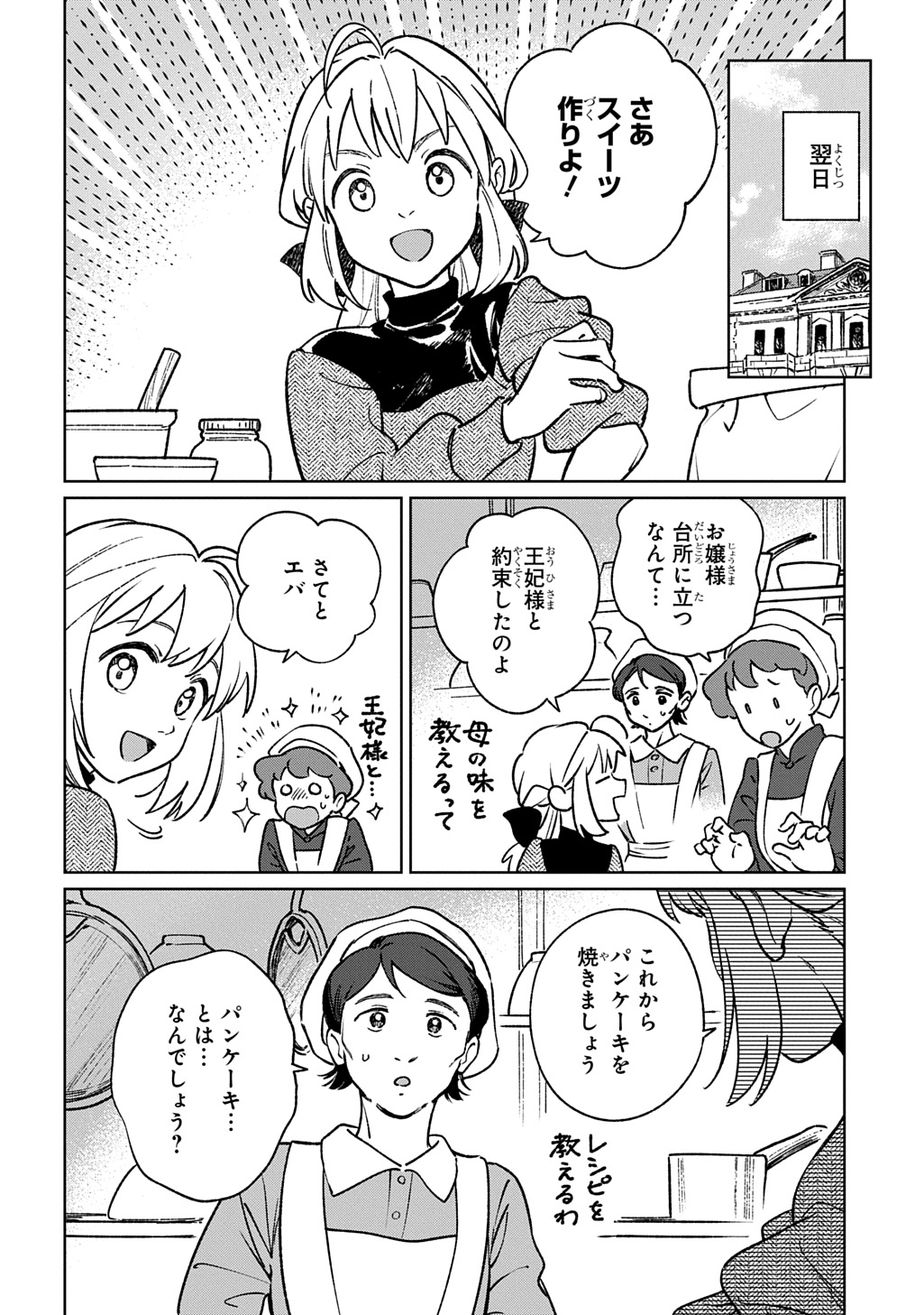 Isekai Ni Kitakedo, Seikatsu Maho Shika Tsukaemasen - Chapter 7 - Page 12