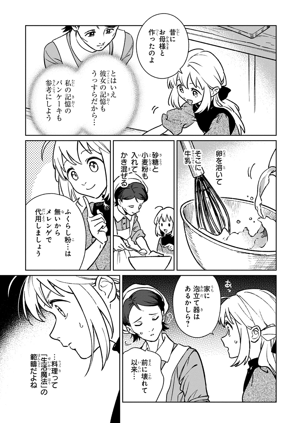 Isekai Ni Kitakedo, Seikatsu Maho Shika Tsukaemasen - Chapter 7 - Page 13