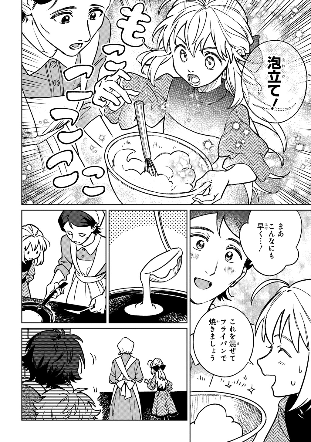 Isekai Ni Kitakedo, Seikatsu Maho Shika Tsukaemasen - Chapter 7 - Page 14