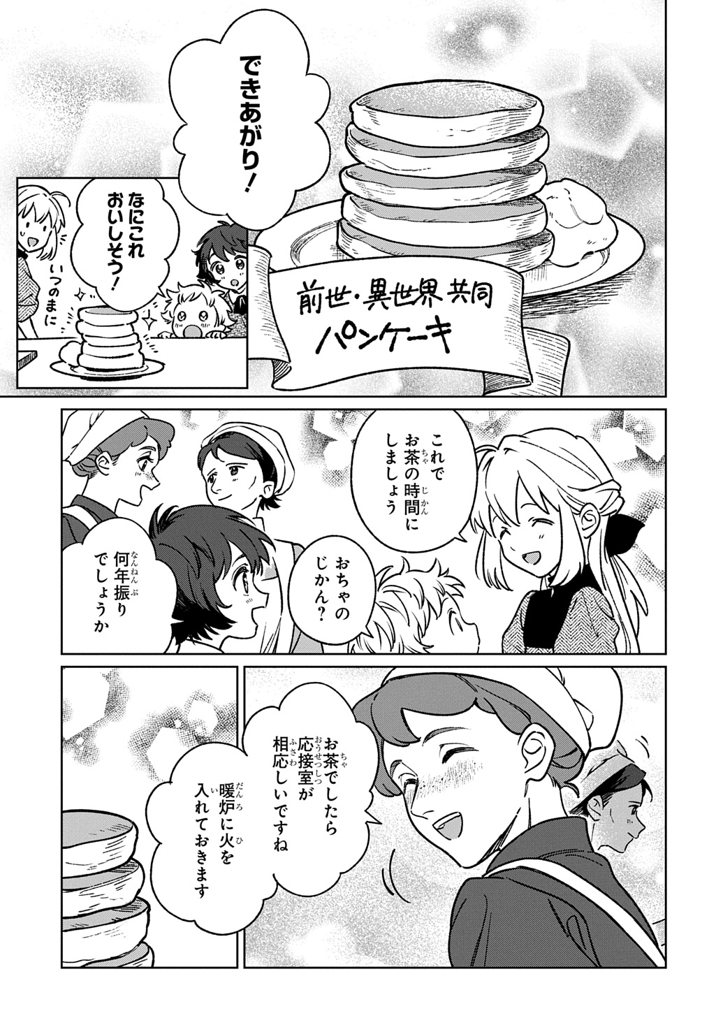 Isekai Ni Kitakedo, Seikatsu Maho Shika Tsukaemasen - Chapter 7 - Page 15
