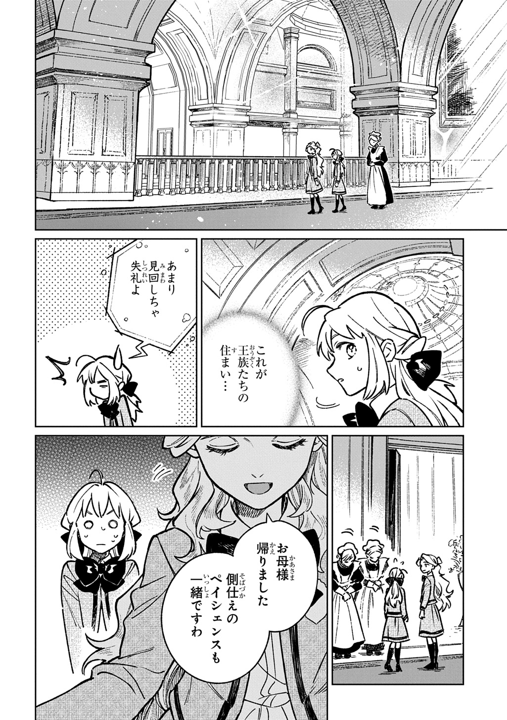 Isekai Ni Kitakedo, Seikatsu Maho Shika Tsukaemasen - Chapter 7 - Page 2
