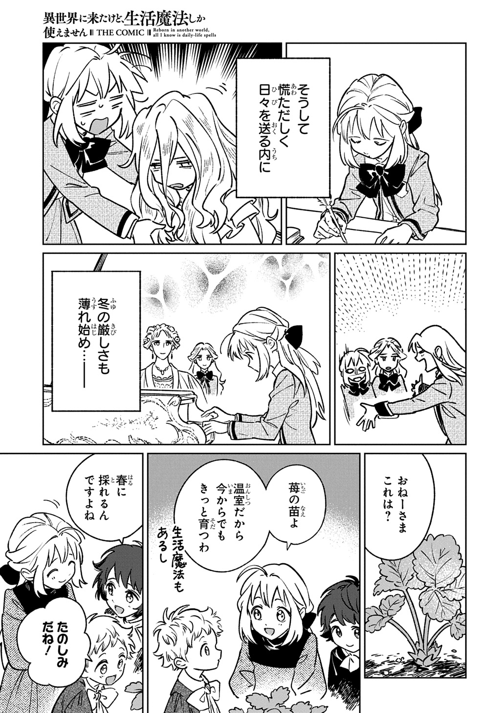 Isekai Ni Kitakedo, Seikatsu Maho Shika Tsukaemasen - Chapter 7 - Page 23