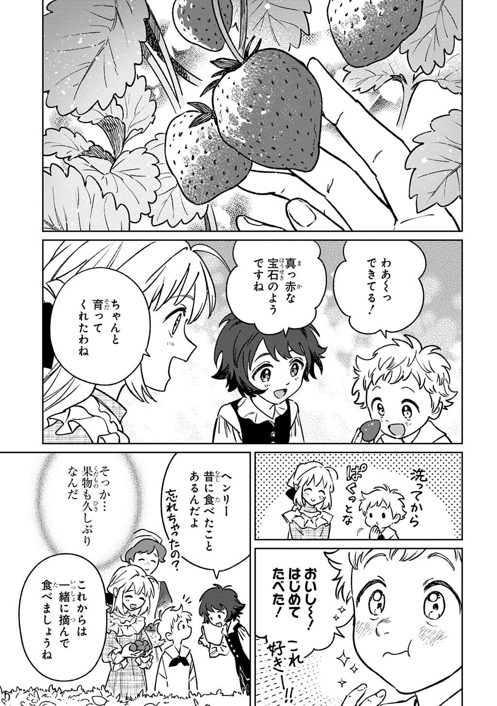 Isekai Ni Kitakedo, Seikatsu Maho Shika Tsukaemasen - Chapter 7 - Page 25