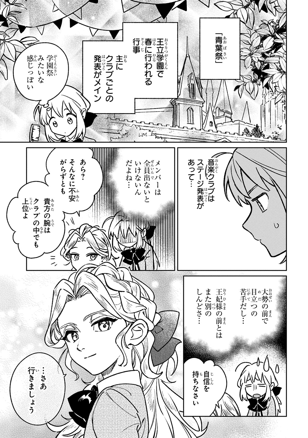 Isekai Ni Kitakedo, Seikatsu Maho Shika Tsukaemasen - Chapter 7 - Page 29