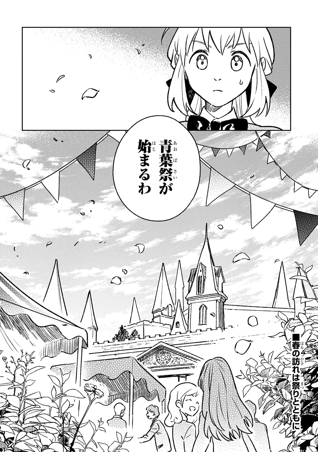 Isekai Ni Kitakedo, Seikatsu Maho Shika Tsukaemasen - Chapter 7 - Page 30