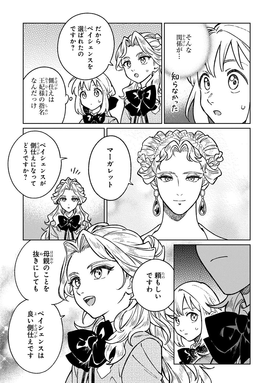 Isekai Ni Kitakedo, Seikatsu Maho Shika Tsukaemasen - Chapter 7 - Page 5