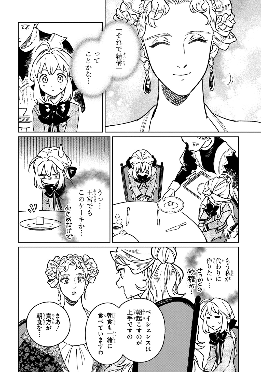 Isekai Ni Kitakedo, Seikatsu Maho Shika Tsukaemasen - Chapter 7 - Page 6