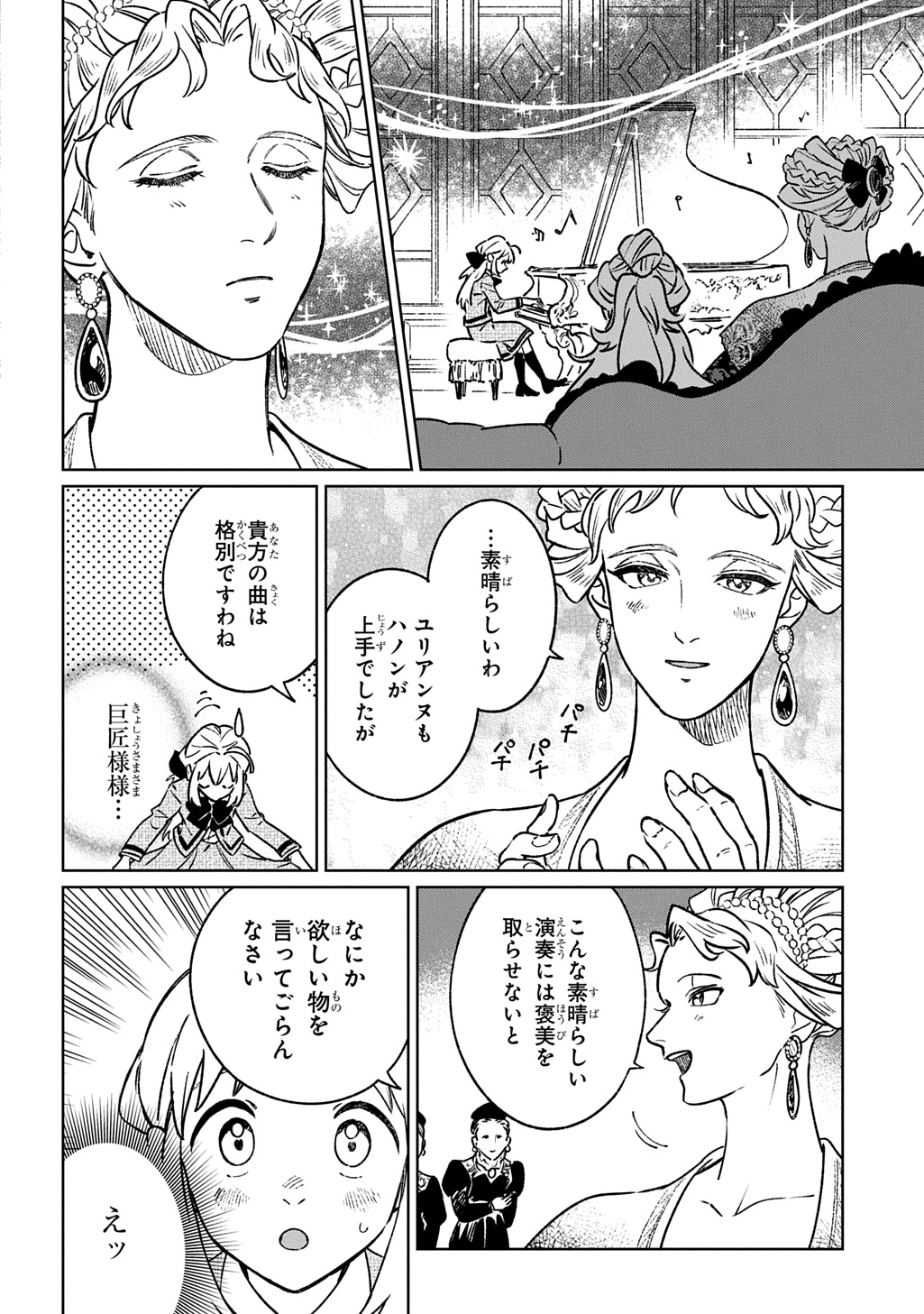 Isekai Ni Kitakedo, Seikatsu Maho Shika Tsukaemasen - Chapter 7 - Page 8