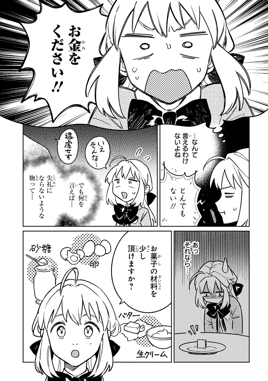 Isekai Ni Kitakedo, Seikatsu Maho Shika Tsukaemasen - Chapter 7 - Page 9