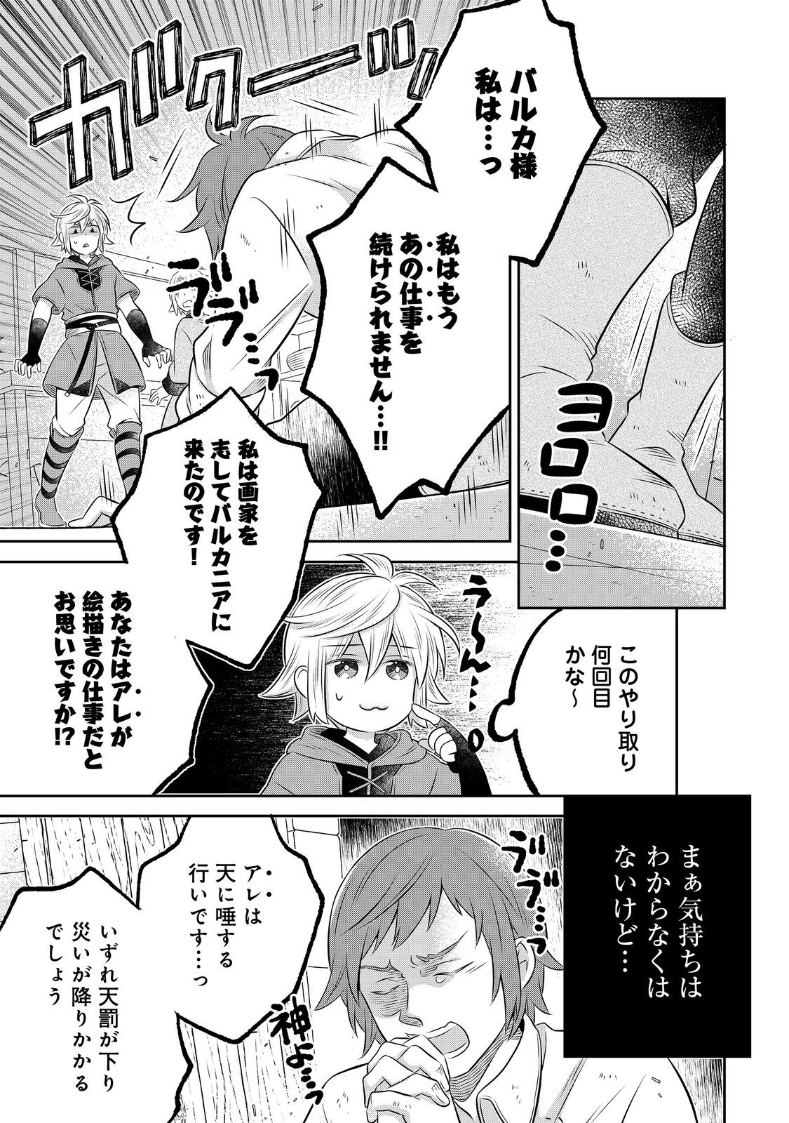 Isekai no Binbou Nouka ni Tensei Shita Node, Renga wo Tsukutte Shiro wo Tateru Koto ni Shimashita - Chapter 33.1 - Page 1