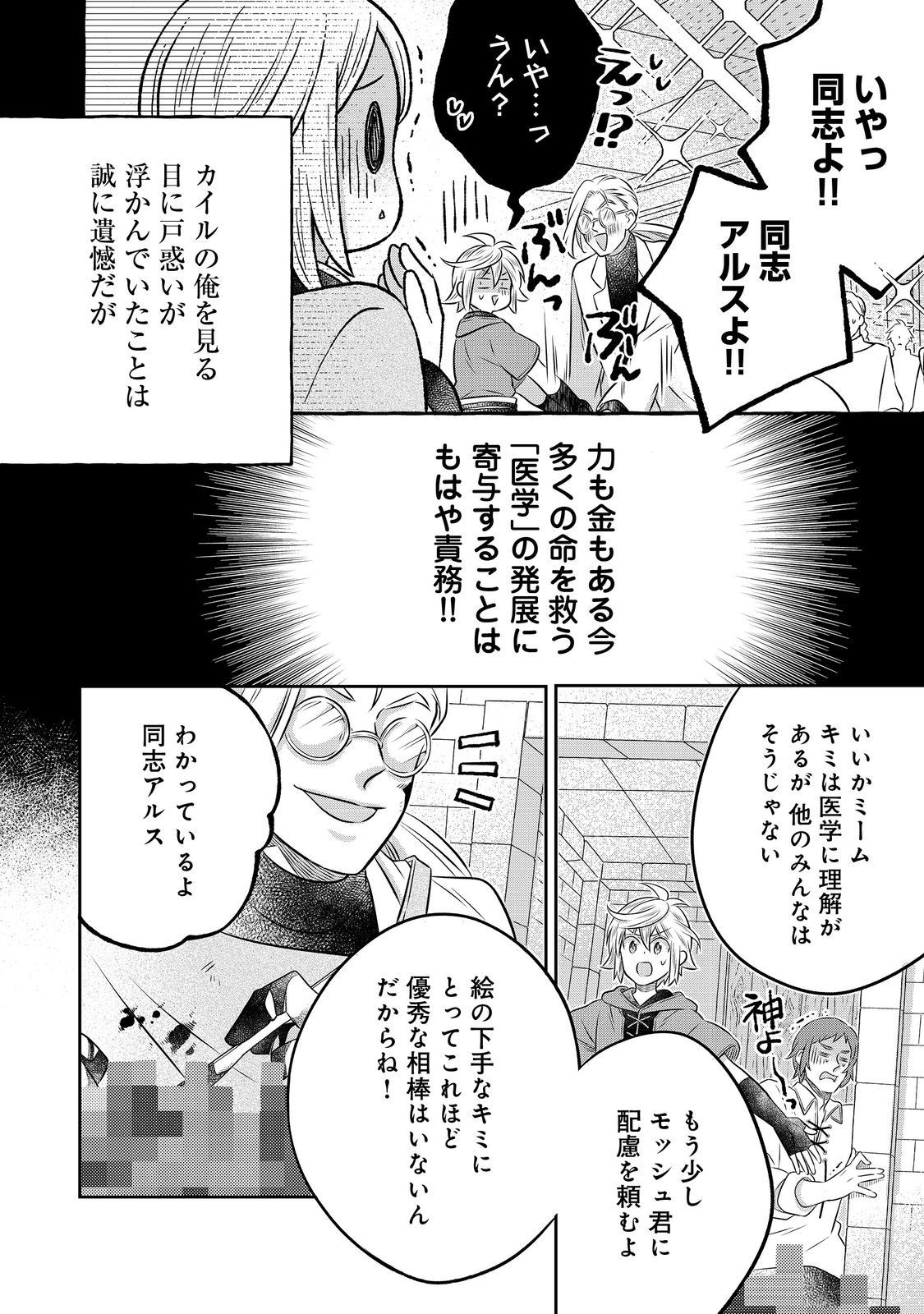 Isekai no Binbou Nouka ni Tensei Shita Node, Renga wo Tsukutte Shiro wo Tateru Koto ni Shimashita - Chapter 33.1 - Page 10