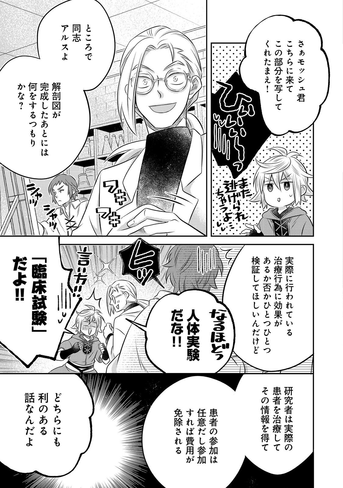 Isekai no Binbou Nouka ni Tensei Shita Node, Renga wo Tsukutte Shiro wo Tateru Koto ni Shimashita - Chapter 33.1 - Page 11