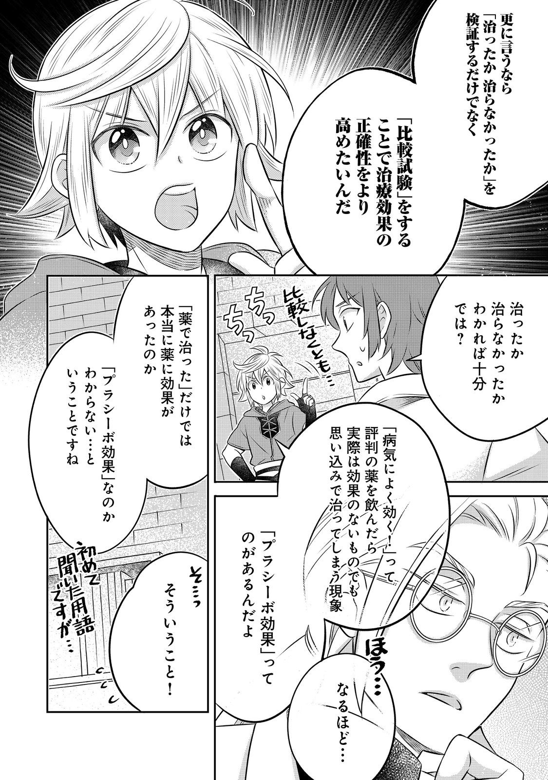 Isekai no Binbou Nouka ni Tensei Shita Node, Renga wo Tsukutte Shiro wo Tateru Koto ni Shimashita - Chapter 33.1 - Page 12