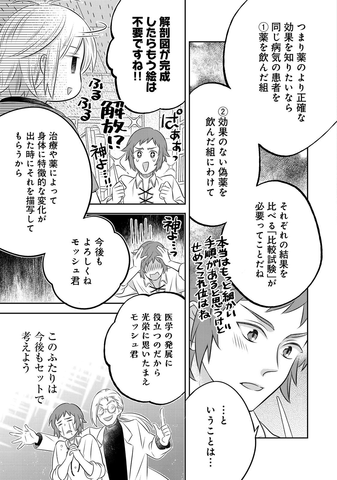 Isekai no Binbou Nouka ni Tensei Shita Node, Renga wo Tsukutte Shiro wo Tateru Koto ni Shimashita - Chapter 33.1 - Page 13