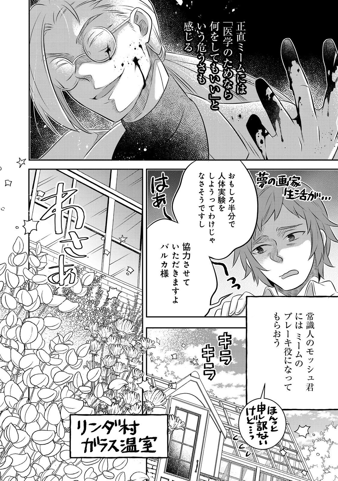 Isekai no Binbou Nouka ni Tensei Shita Node, Renga wo Tsukutte Shiro wo Tateru Koto ni Shimashita - Chapter 33.1 - Page 14