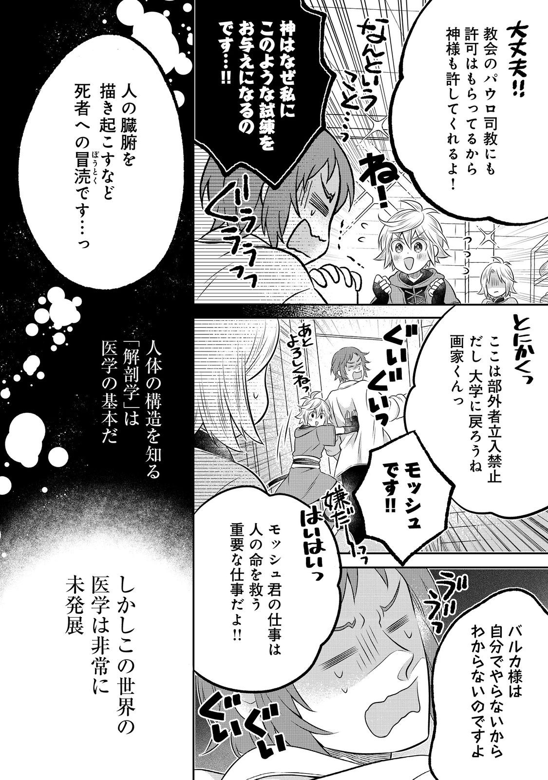 Isekai no Binbou Nouka ni Tensei Shita Node, Renga wo Tsukutte Shiro wo Tateru Koto ni Shimashita - Chapter 33.1 - Page 2