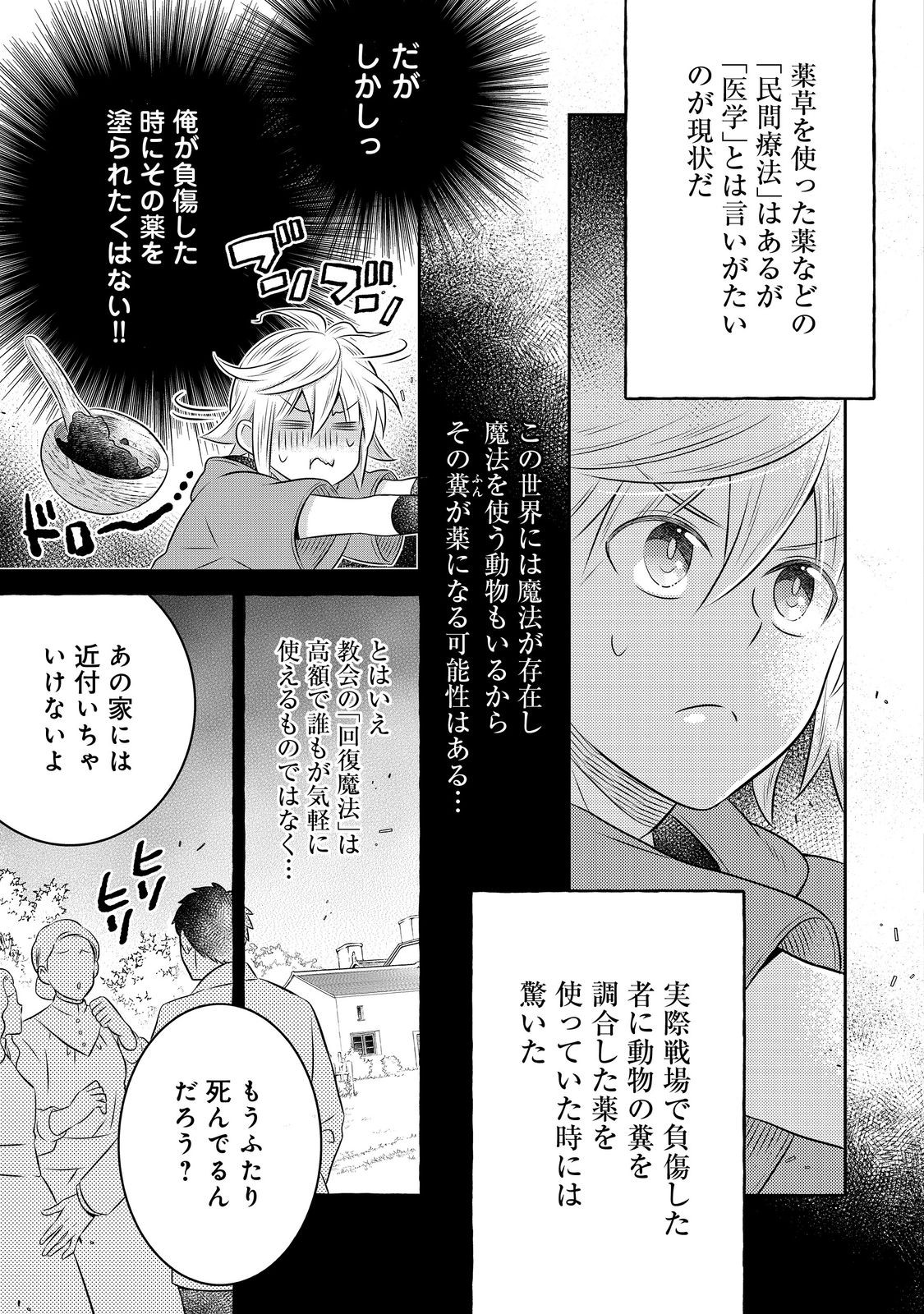 Isekai no Binbou Nouka ni Tensei Shita Node, Renga wo Tsukutte Shiro wo Tateru Koto ni Shimashita - Chapter 33.1 - Page 3