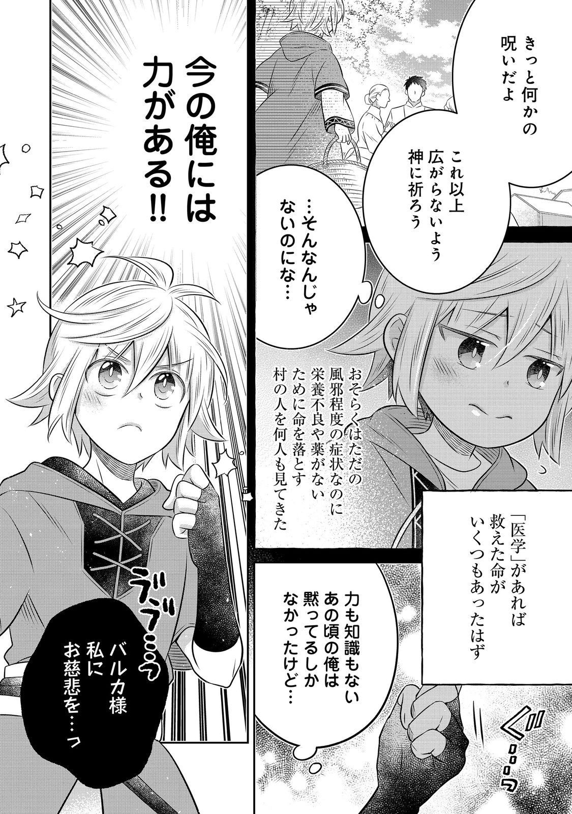 Isekai no Binbou Nouka ni Tensei Shita Node, Renga wo Tsukutte Shiro wo Tateru Koto ni Shimashita - Chapter 33.1 - Page 4