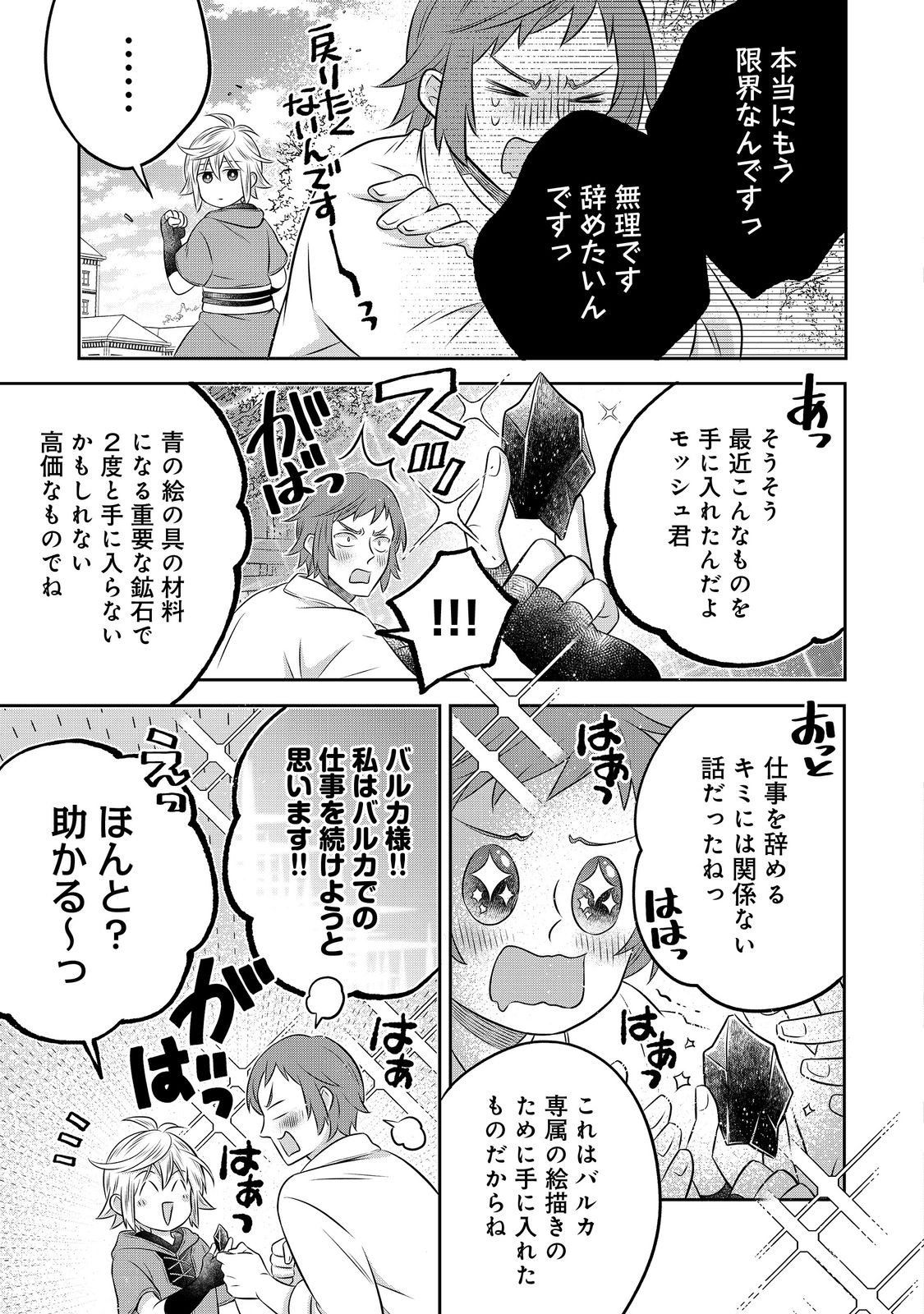 Isekai no Binbou Nouka ni Tensei Shita Node, Renga wo Tsukutte Shiro wo Tateru Koto ni Shimashita - Chapter 33.1 - Page 5