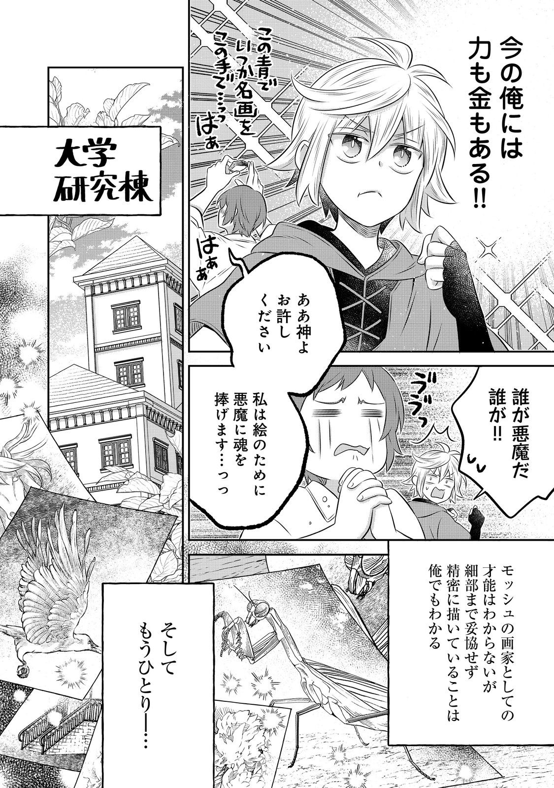 Isekai no Binbou Nouka ni Tensei Shita Node, Renga wo Tsukutte Shiro wo Tateru Koto ni Shimashita - Chapter 33.1 - Page 6